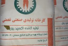 اکسید روی ایرانی چیست؟ (قیمت خرید + سفارش آنلاین)