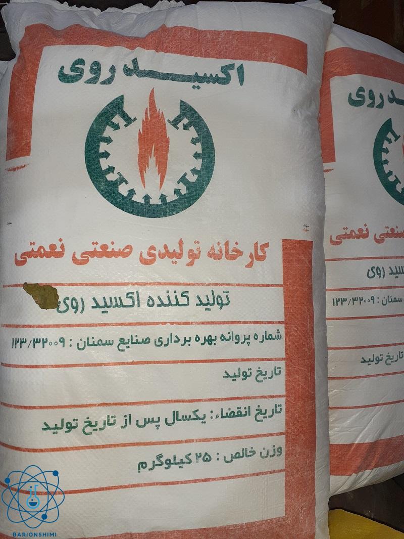 اکسید روی ایرانی چیست؟ (قیمت خرید + سفارش آنلاین)