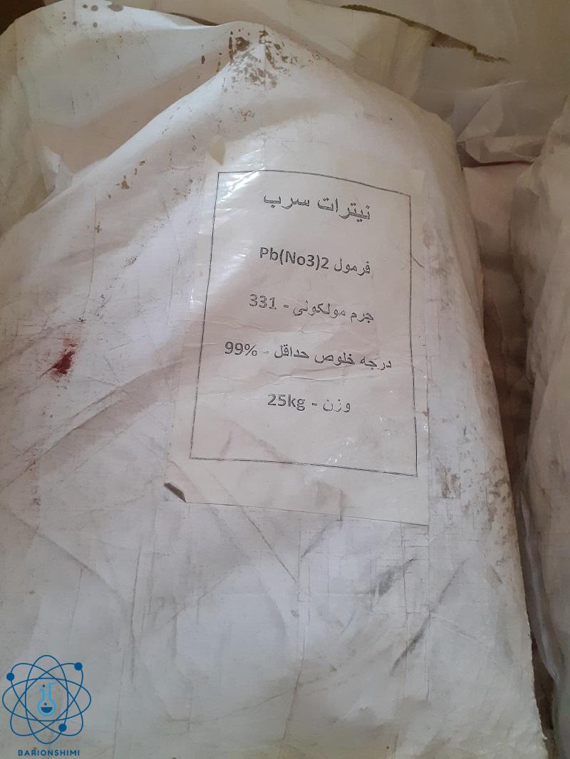 پودر نیترات سرب چیست؟ (لیست قیمت + خرید آنلاین)